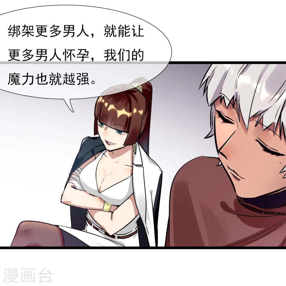 🍚系统教我追男神 第21话 女人之间的较量 第25页