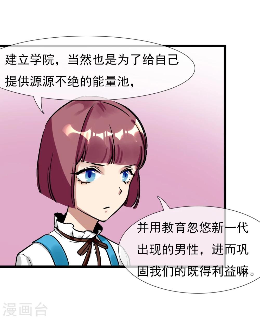 🍚系统教我追男神 第21话 女人之间的较量 第26页