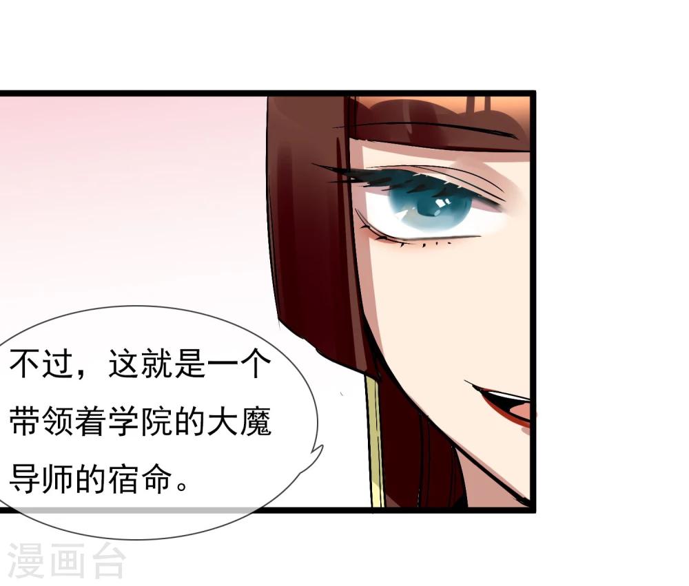 🍚系统教我追男神 第21话 女人之间的较量 第29页