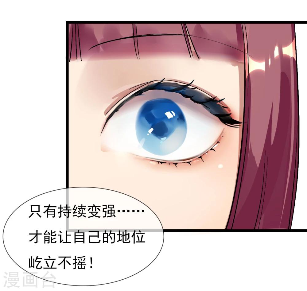 🍚系统教我追男神 第21话 女人之间的较量 第30页