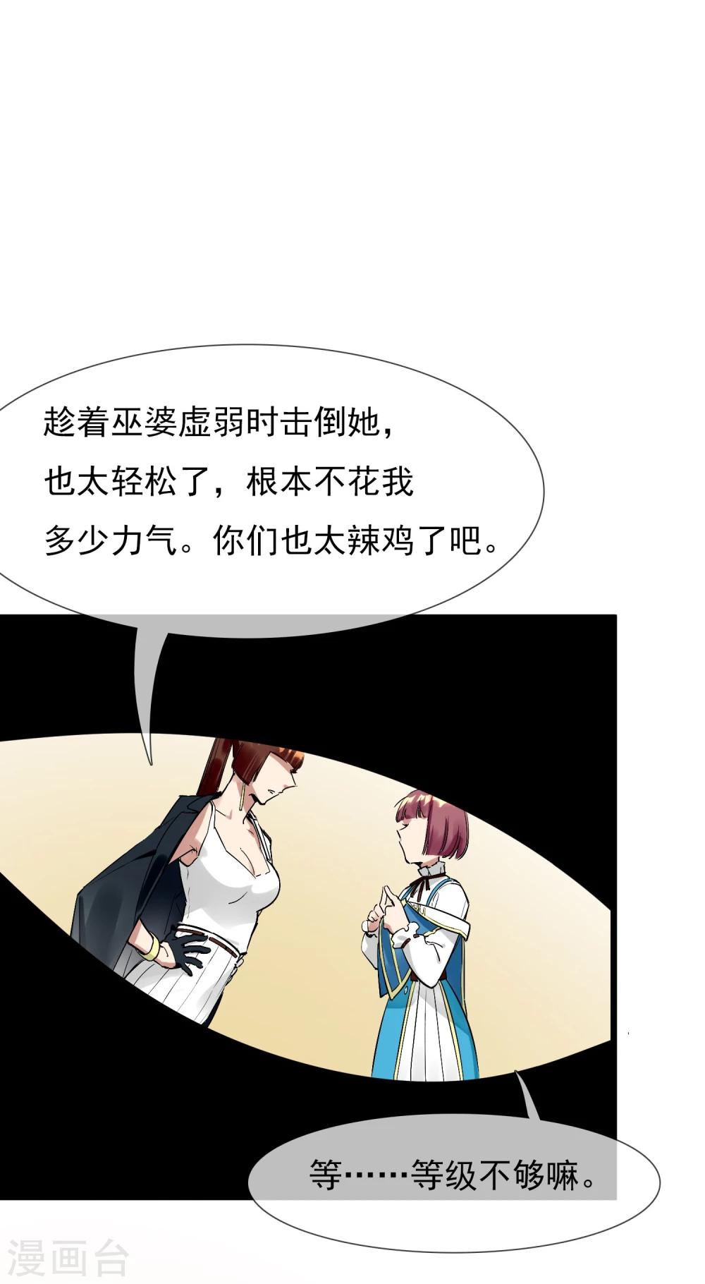 🍚系统教我追男神 第21话 女人之间的较量 第33页
