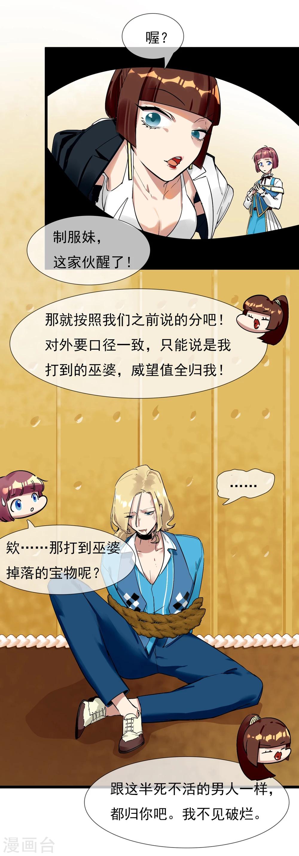 🍚系统教我追男神 第21话 女人之间的较量 第34页