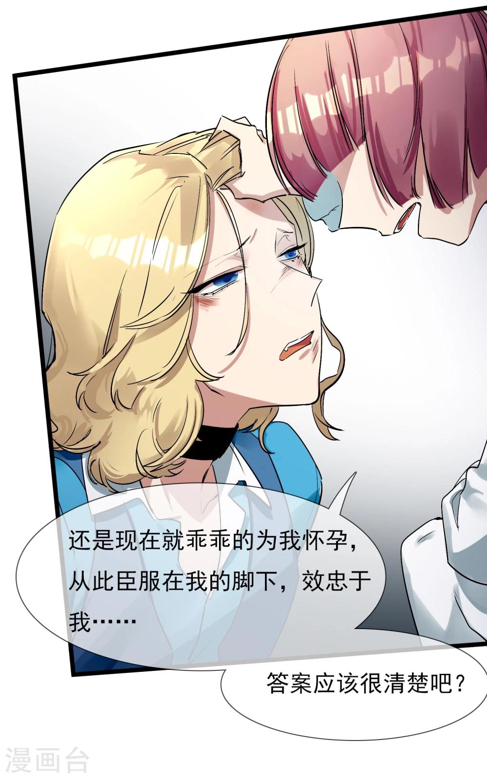 🍚系统教我追男神 第21话 女人之间的较量 第39页