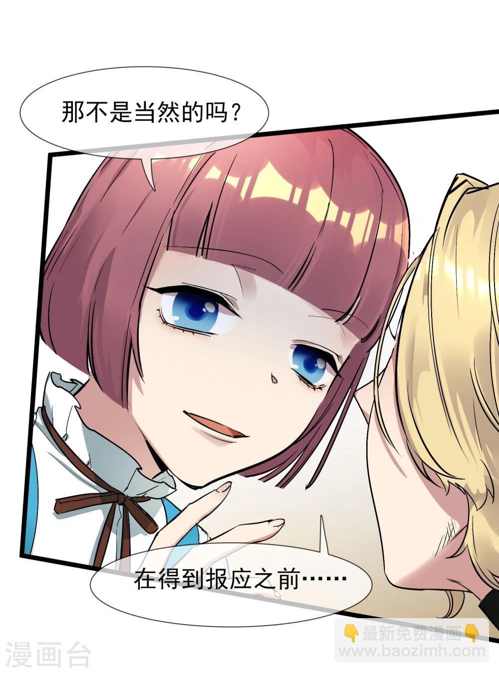 🍚系统教我追男神 第21话 女人之间的较量 第41页