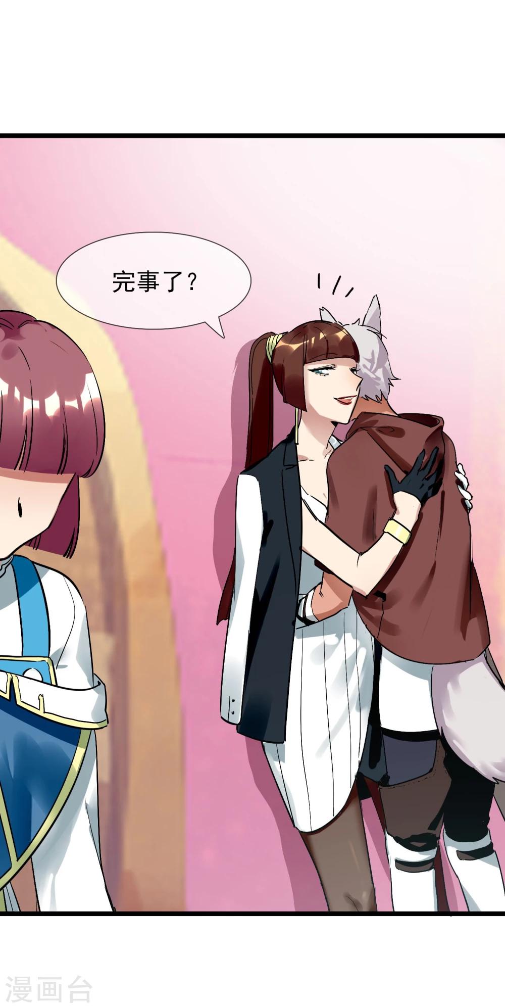 🍚系统教我追男神 第21话 女人之间的较量 第44页