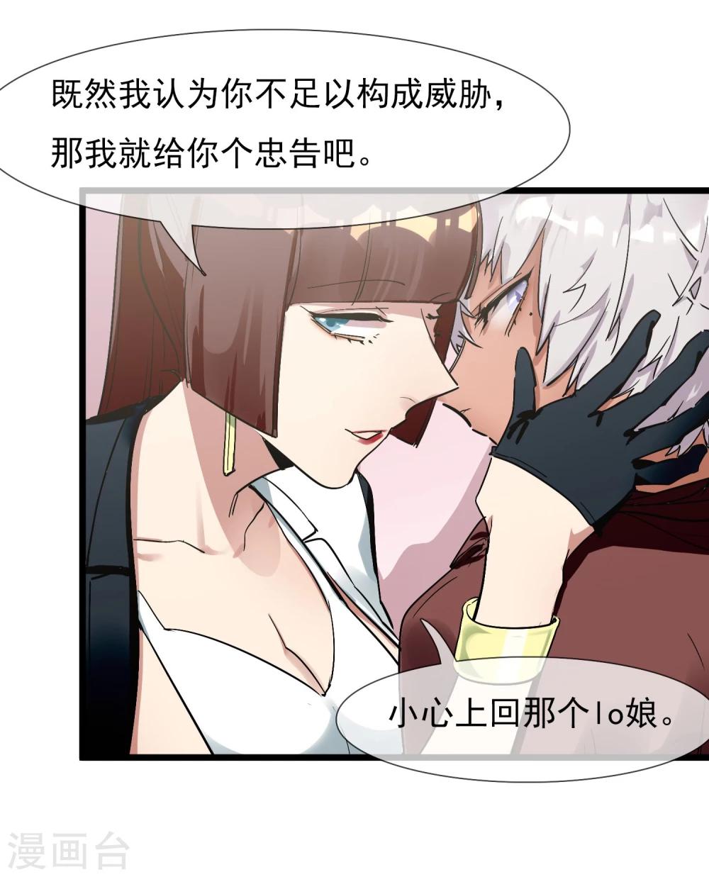 🍚系统教我追男神 第21话 女人之间的较量 第46页