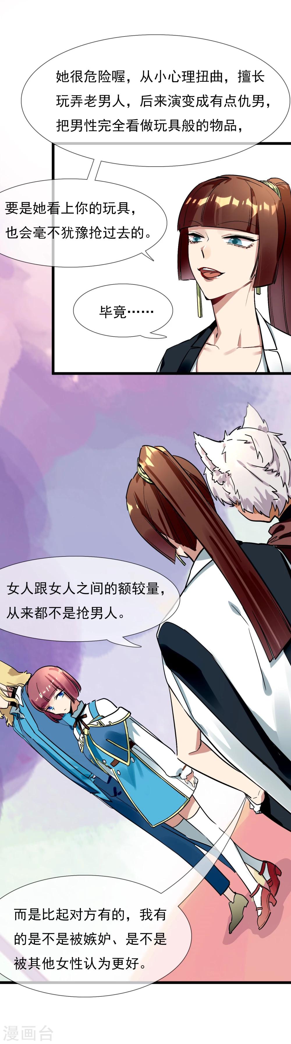 🍚系统教我追男神 第21话 女人之间的较量 第48页