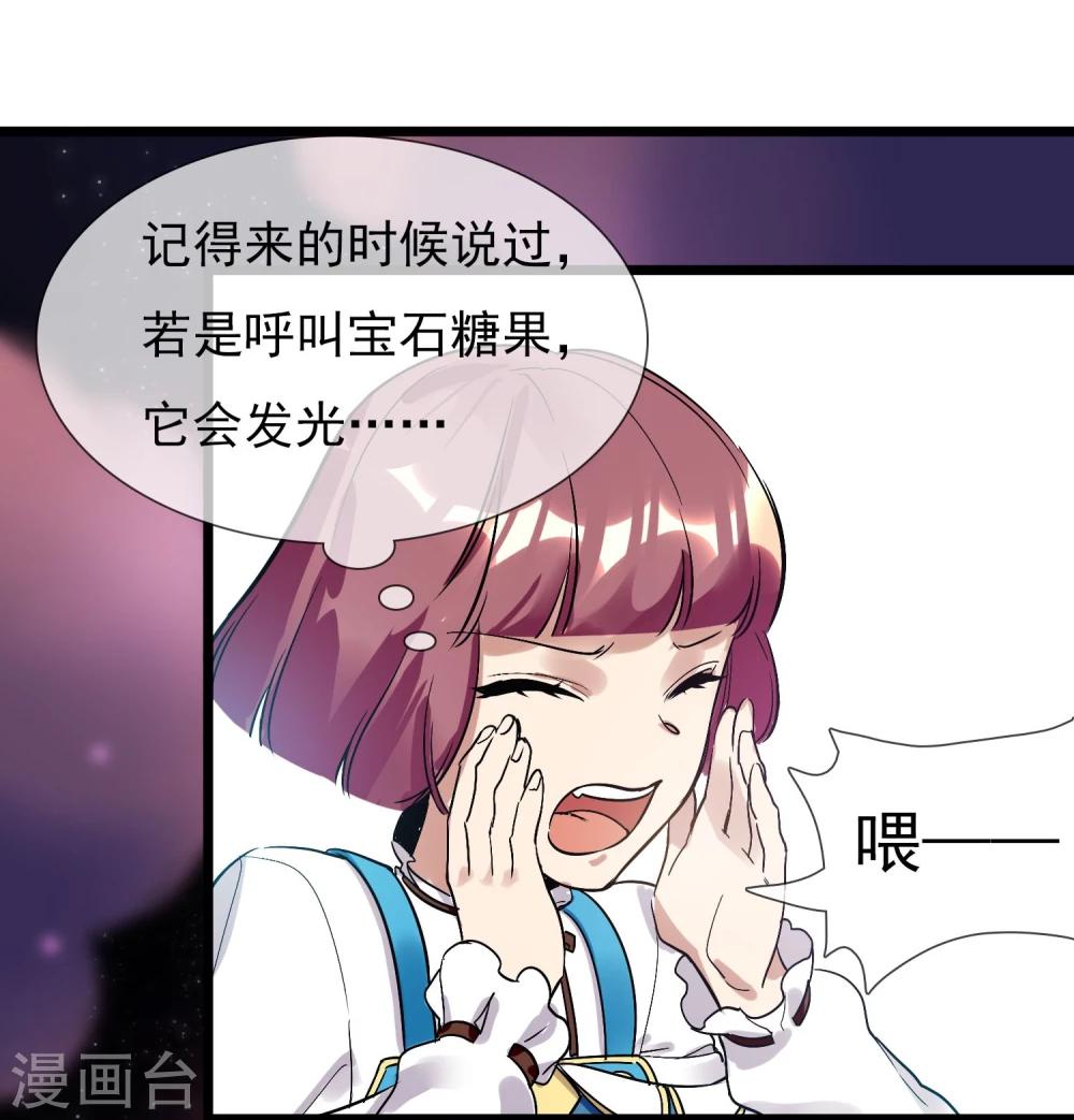 🍚系统教我追男神 第21话 女人之间的较量 第6页