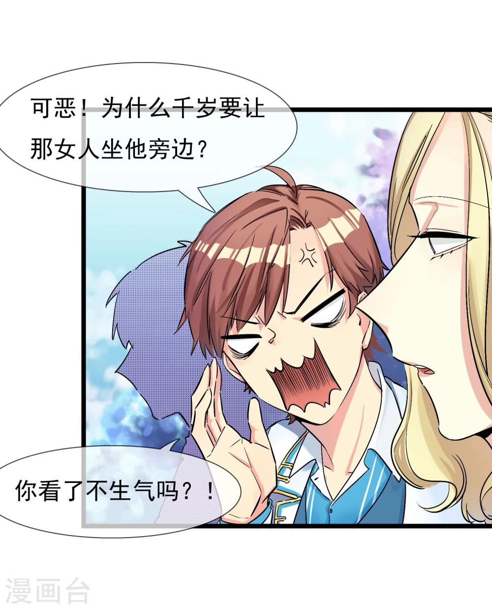 🍚系统教我追男神 第23话 比赛开始 第13页