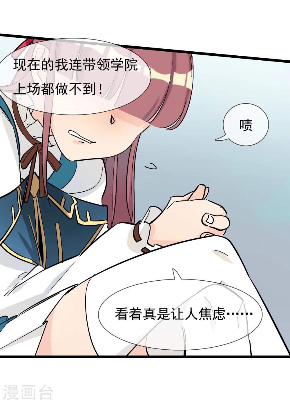 🍚系统教我追男神 第23话 比赛开始 第18页