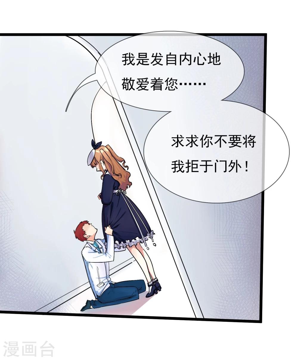 🍚系统教我追男神 第23话 比赛开始 第21页