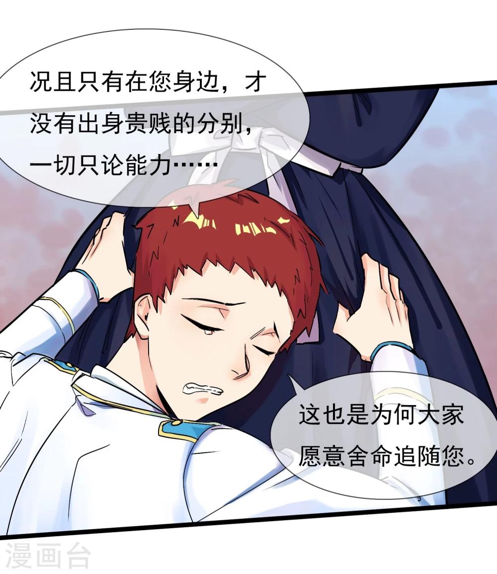 🍚系统教我追男神 第23话 比赛开始 第23页