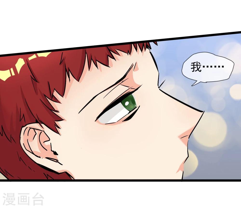 🍚系统教我追男神 第23话 比赛开始 第26页