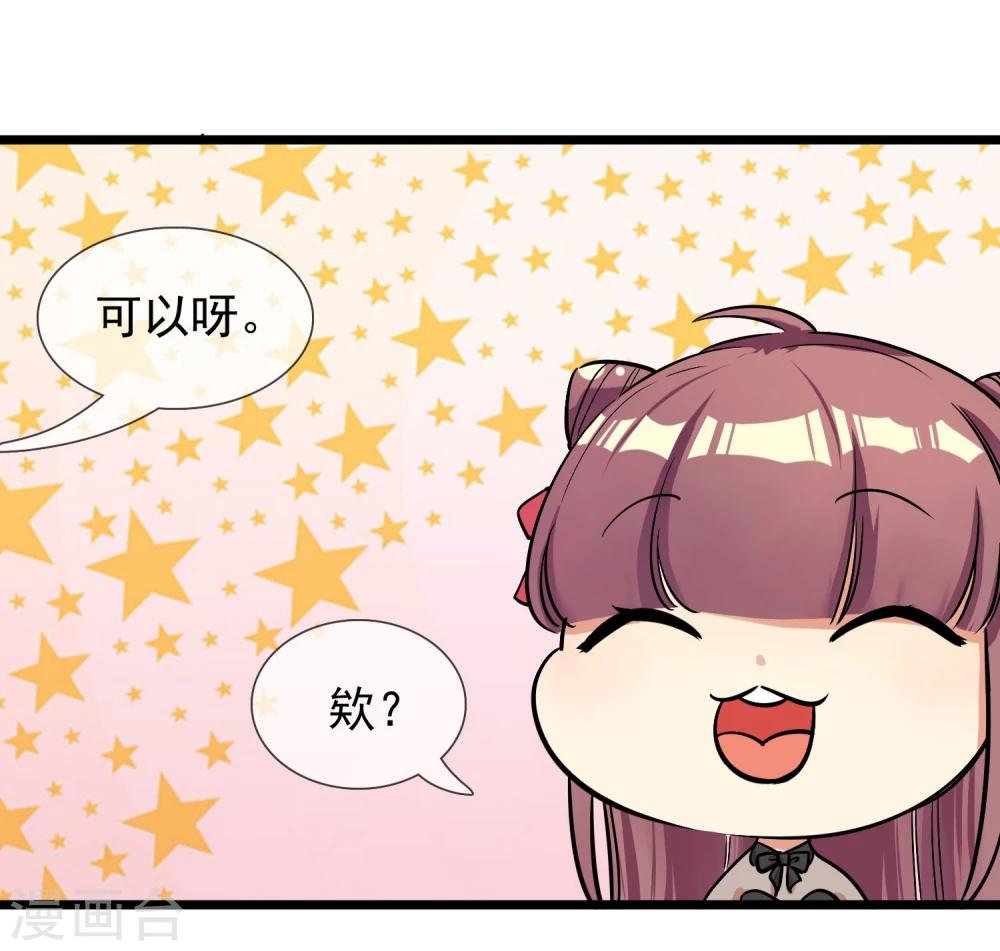 🍚系统教我追男神 第23话 比赛开始 第3页