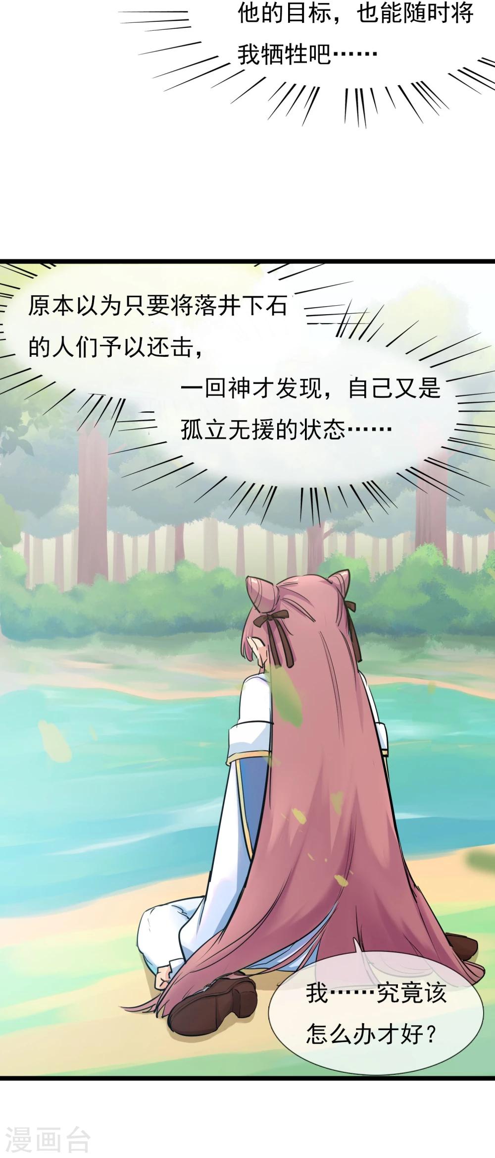 🍚系统教我追男神 第23话 比赛开始 第32页