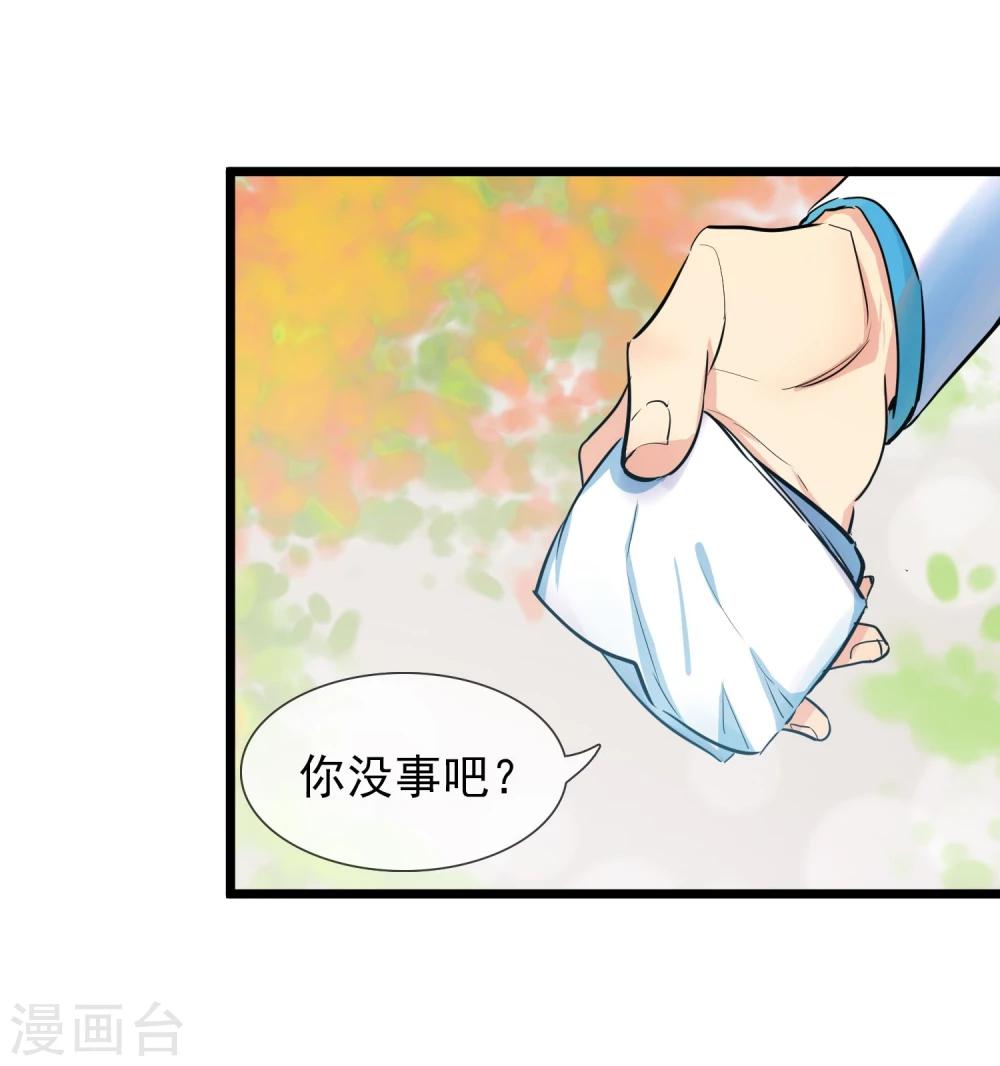 🍚系统教我追男神 第23话 比赛开始 第33页