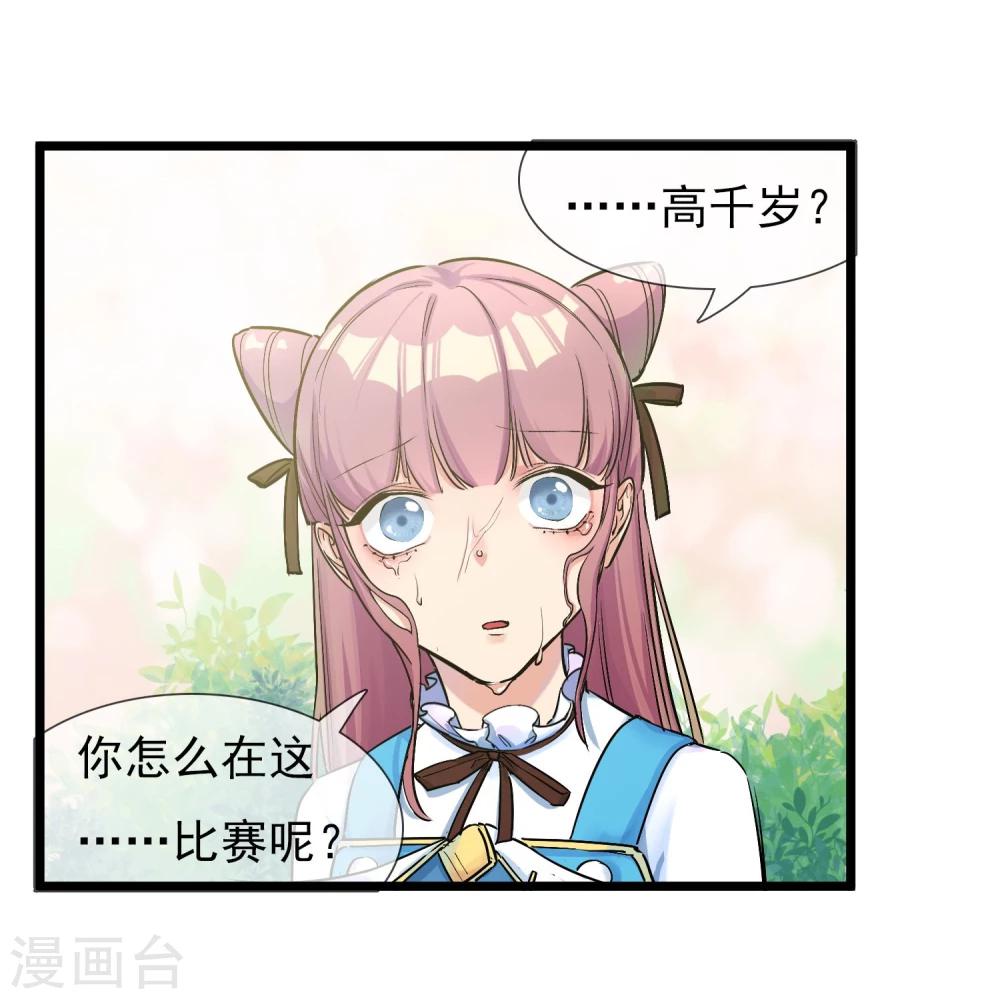 🍚系统教我追男神 第23话 比赛开始 第35页