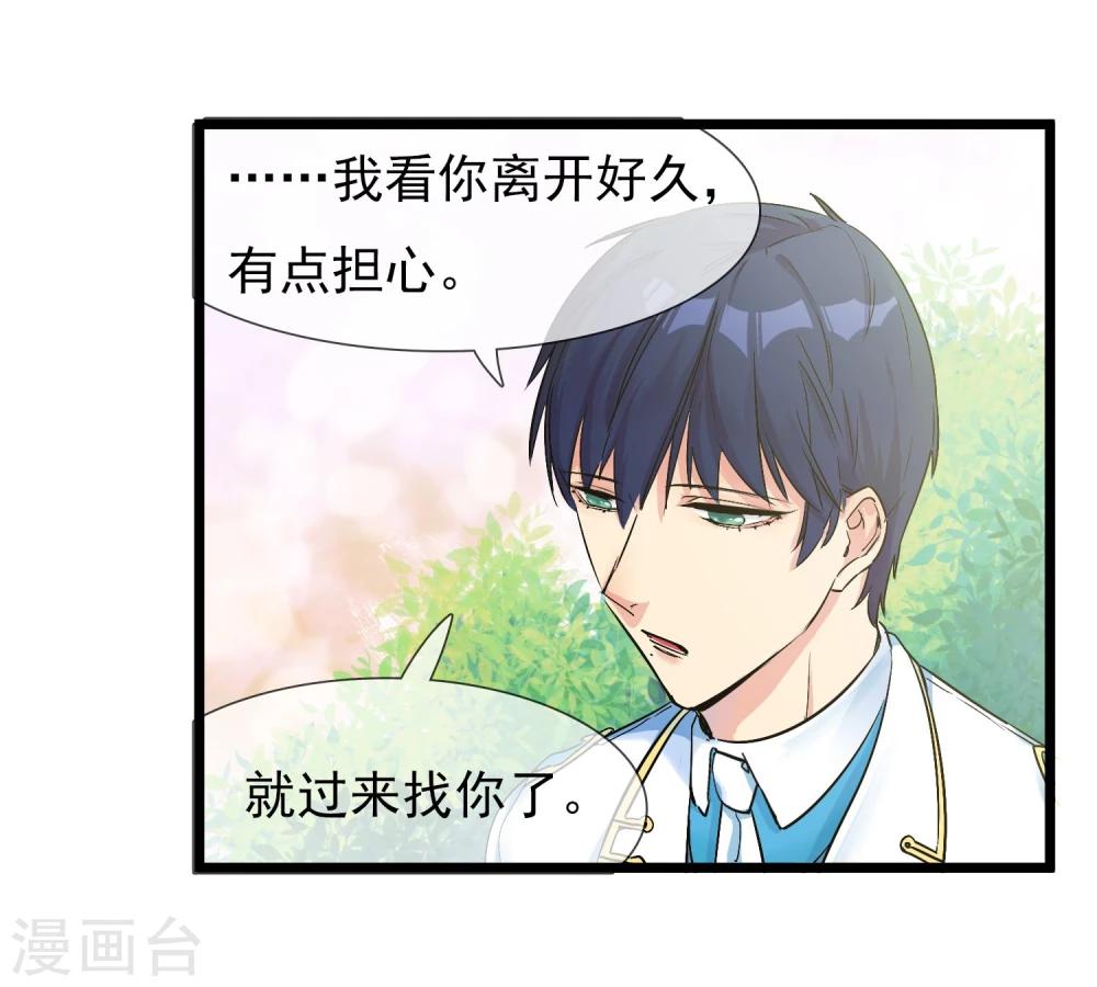 🍚系统教我追男神 第23话 比赛开始 第36页