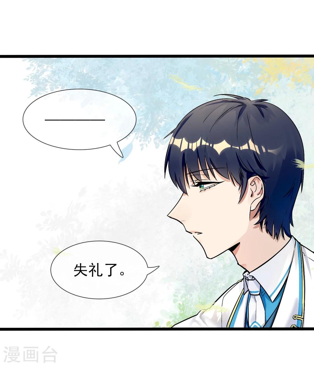 🍚系统教我追男神 第23话 比赛开始 第39页