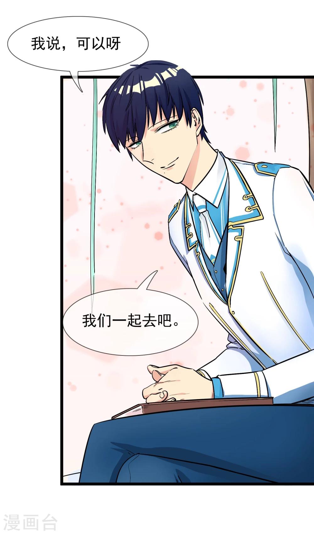 🍚系统教我追男神 第23话 比赛开始 第4页