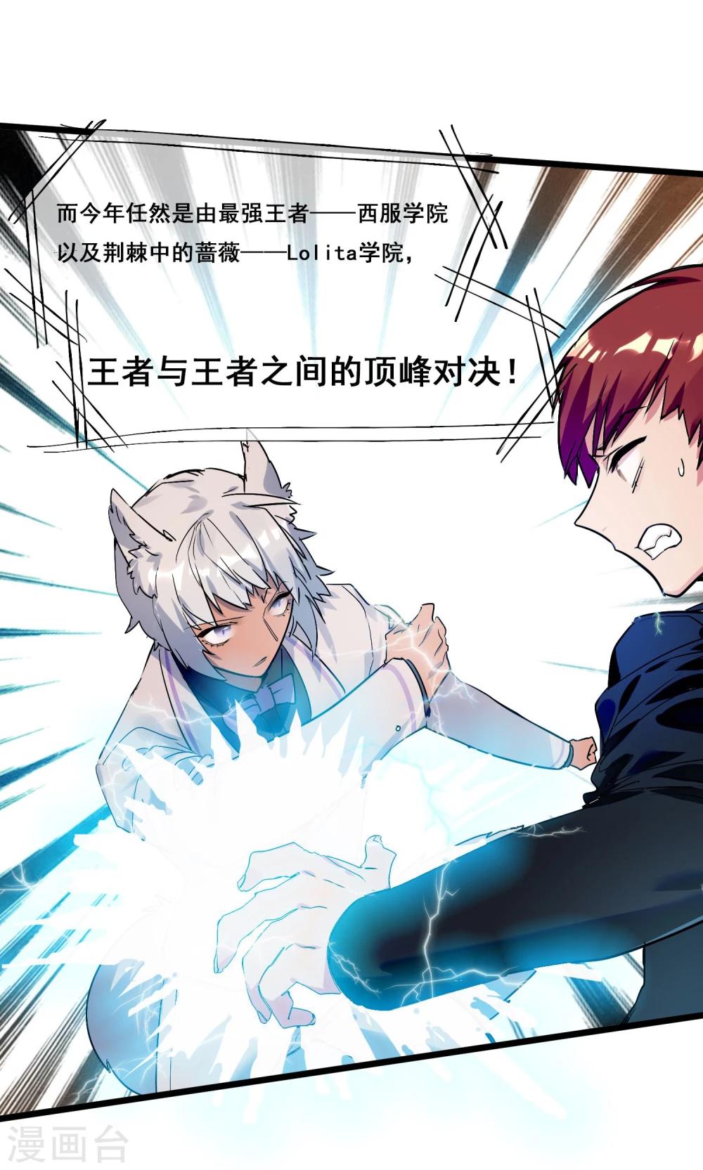 🍚系统教我追男神 第23话 比赛开始 第45页