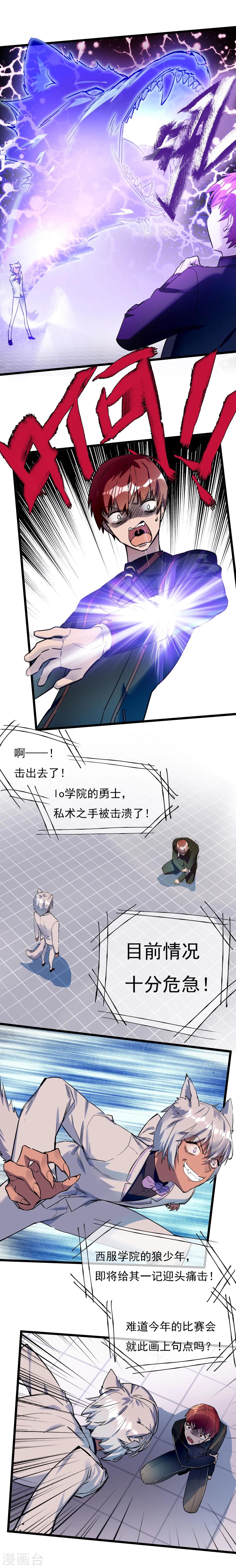 🍚系统教我追男神 第23话 比赛开始 第48页