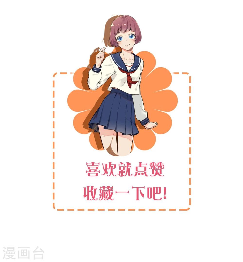 🍚系统教我追男神 第23话 比赛开始 第49页