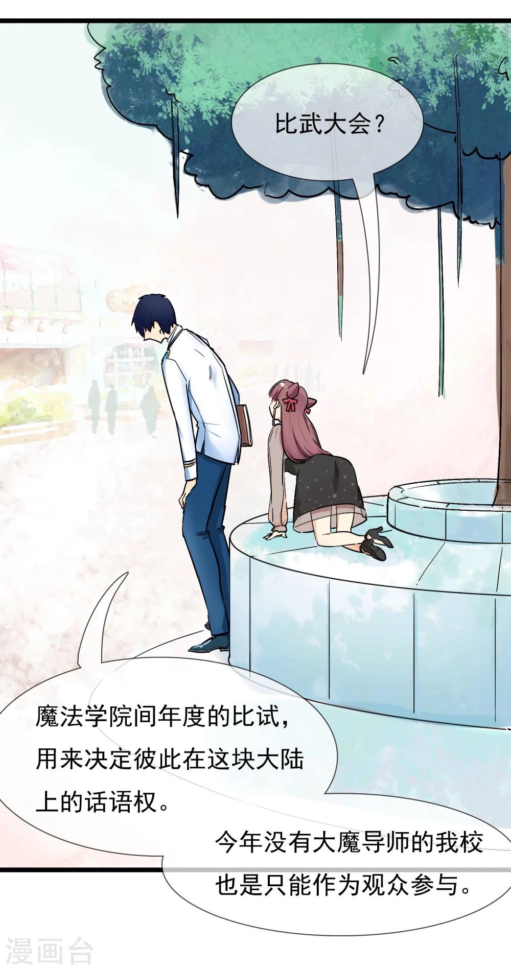 🍚系统教我追男神 第23话 比赛开始 第6页