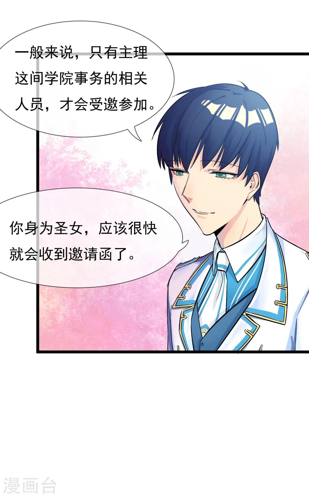 🍚系统教我追男神 第23话 比赛开始 第7页