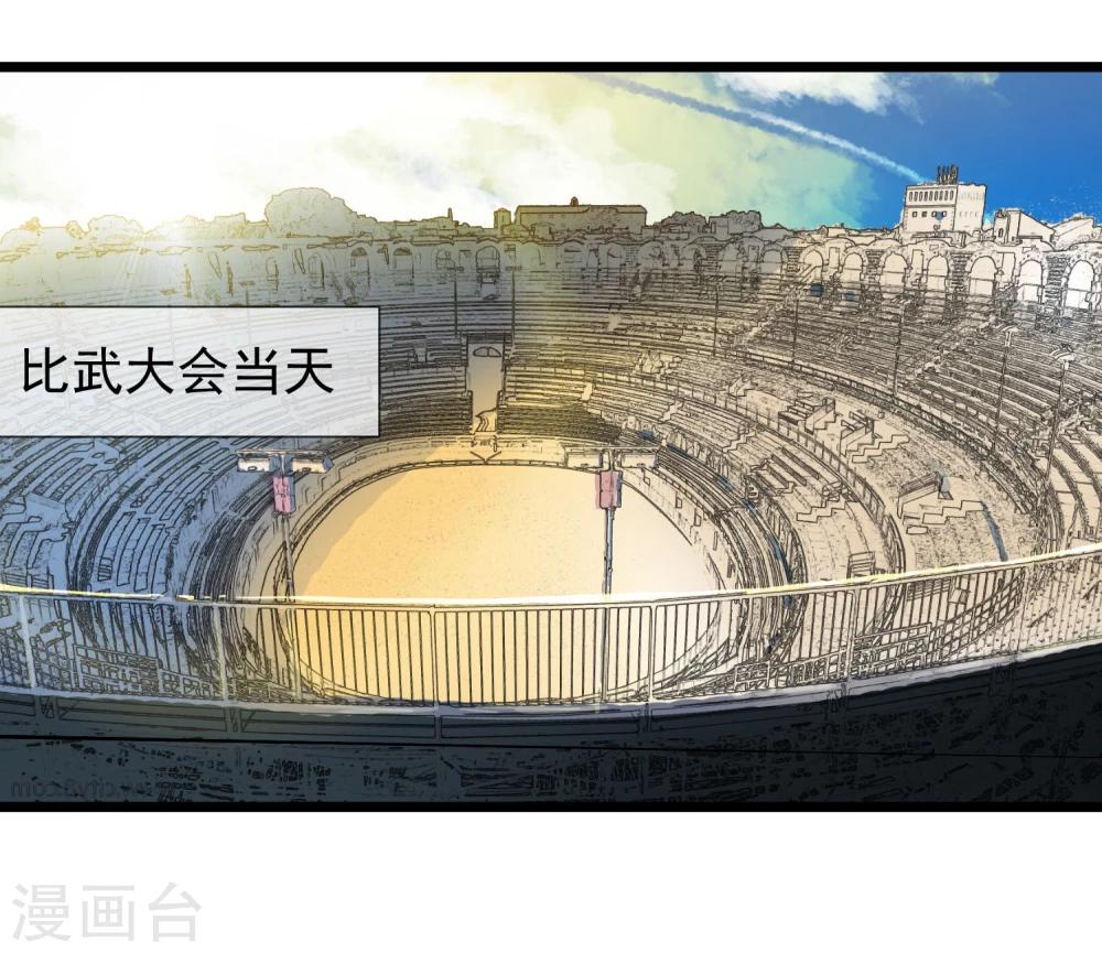 🍚系统教我追男神 第23话 比赛开始 第9页