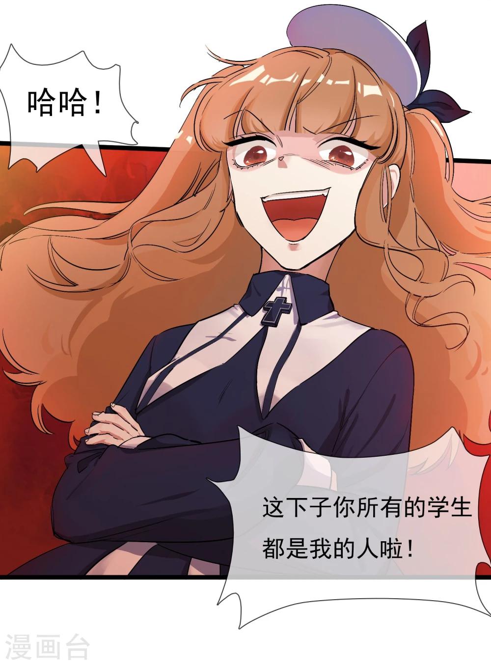 🍚系统教我追男神 第25话 联手反击 第17页