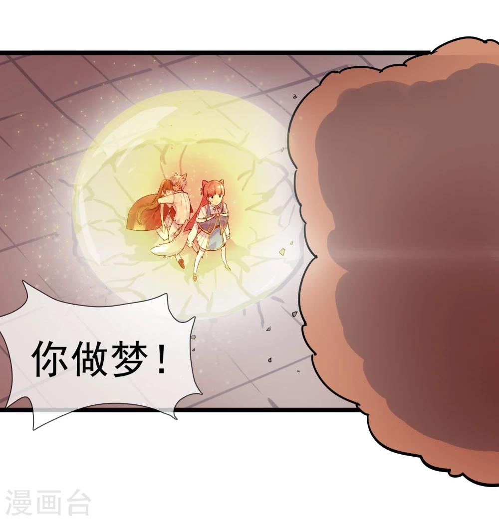 🍚系统教我追男神 第25话 联手反击 第18页