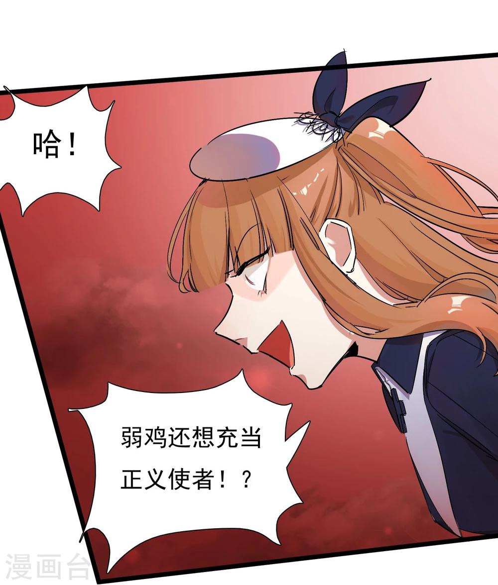 🍚系统教我追男神 第25话 联手反击 第20页