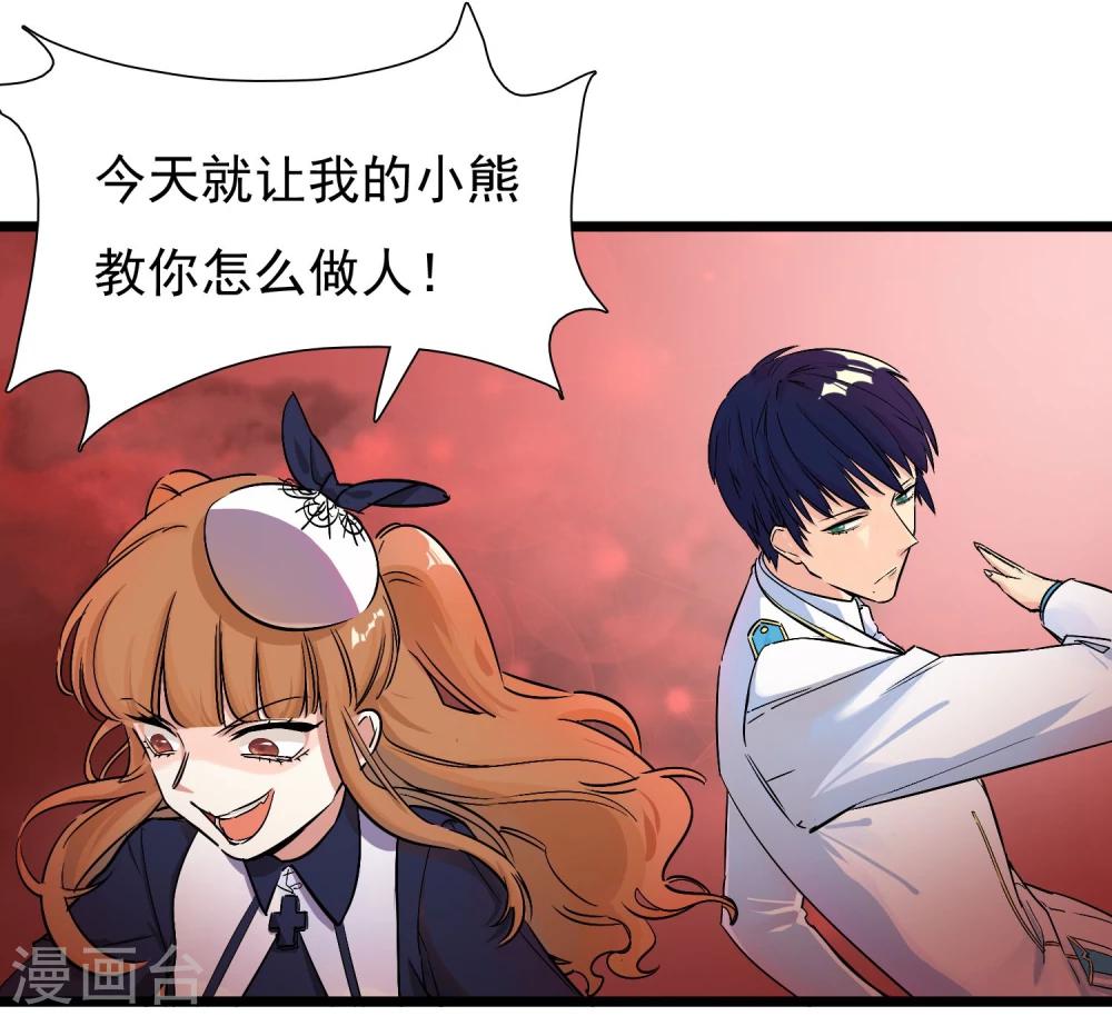 🍚系统教我追男神 第25话 联手反击 第21页