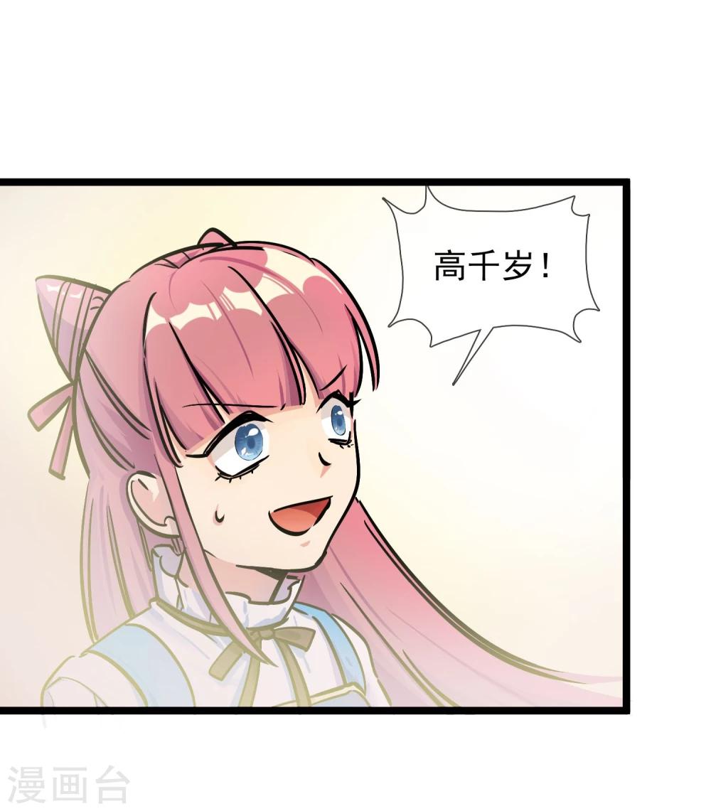 🍚系统教我追男神 第25话 联手反击 第25页