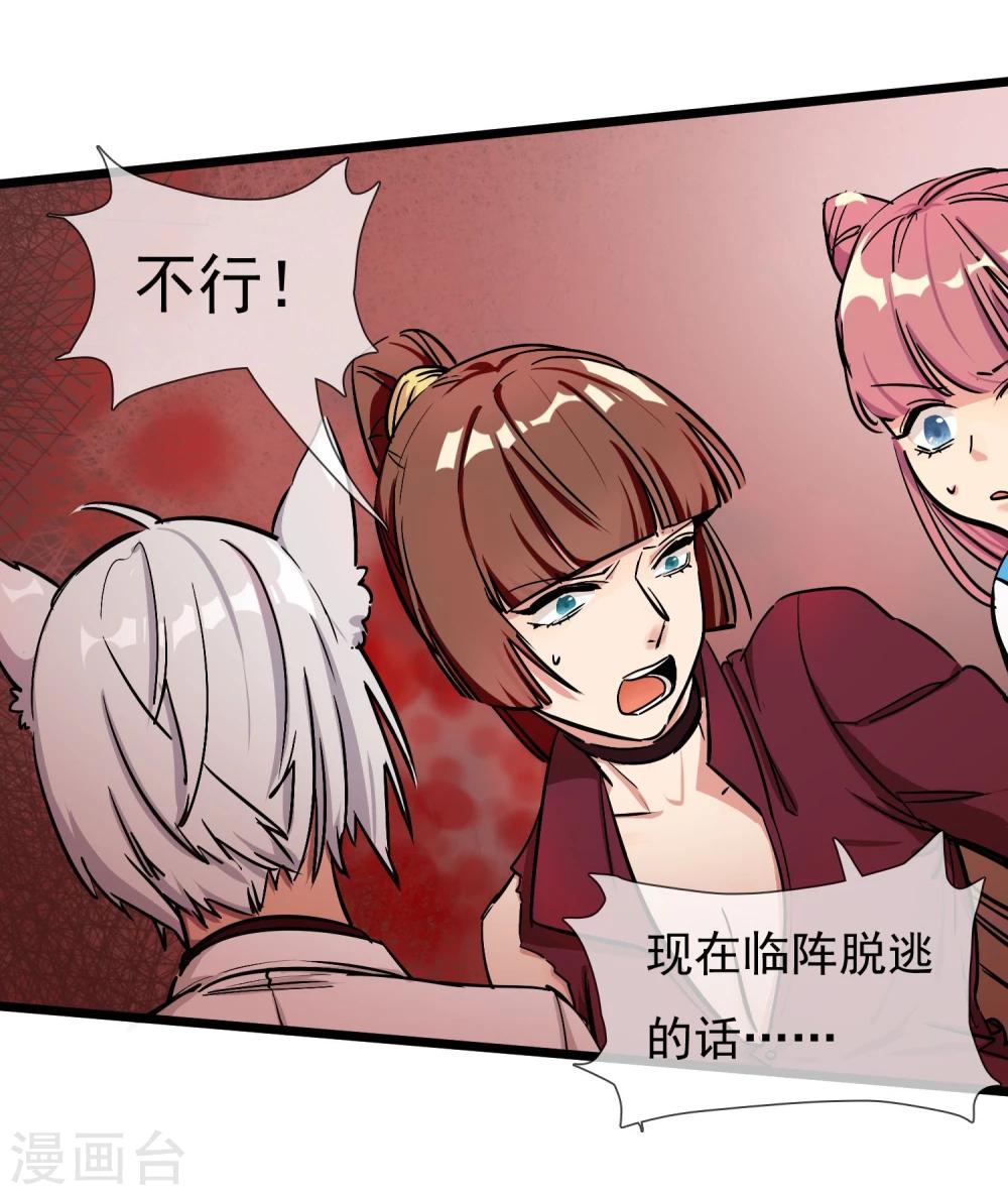 🍚系统教我追男神 第25话 联手反击 第27页