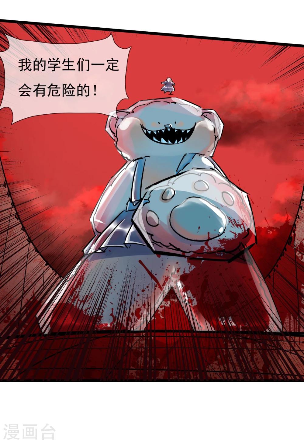 🍚系统教我追男神 第25话 联手反击 第28页