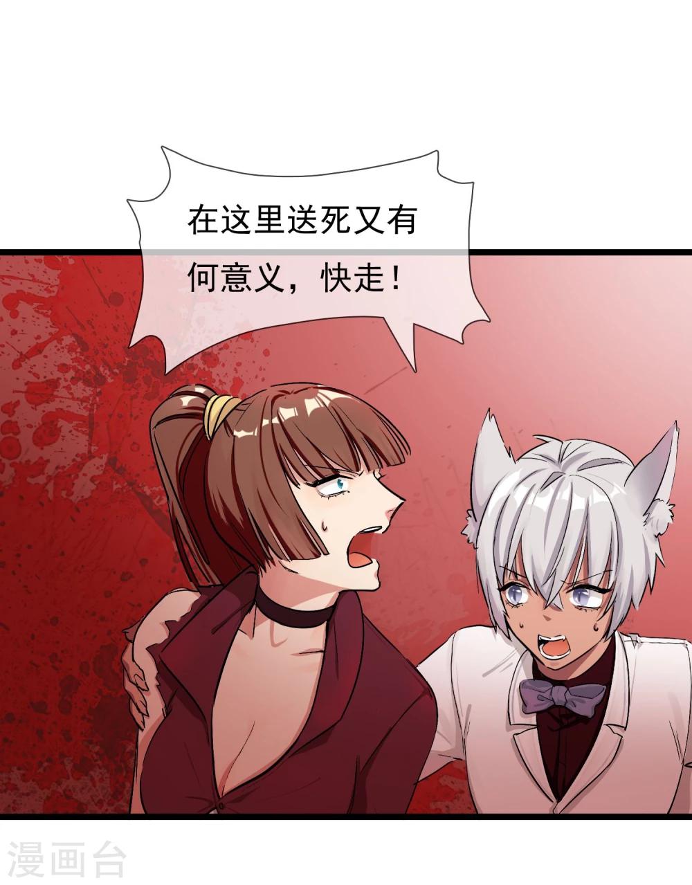 🍚系统教我追男神 第25话 联手反击 第29页