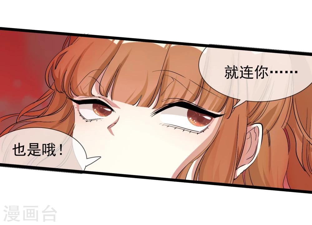 🍚系统教我追男神 第25话 联手反击 第36页
