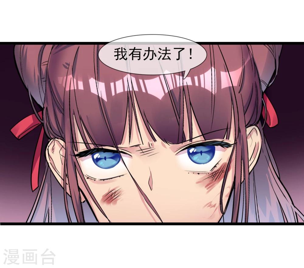 🍚系统教我追男神 第25话 联手反击 第43页