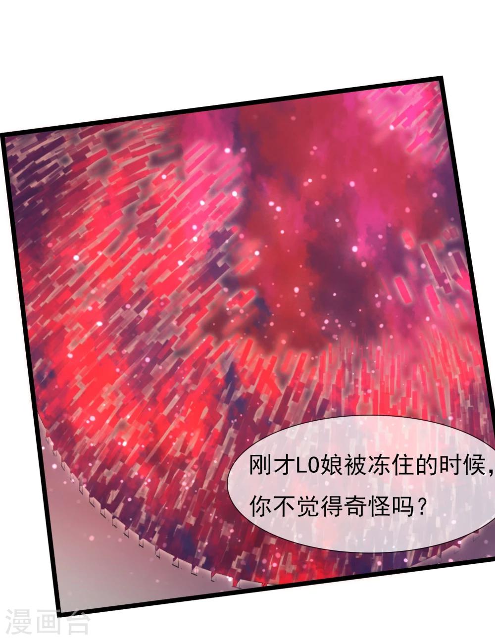 🍚系统教我追男神 第25话 联手反击 第45页