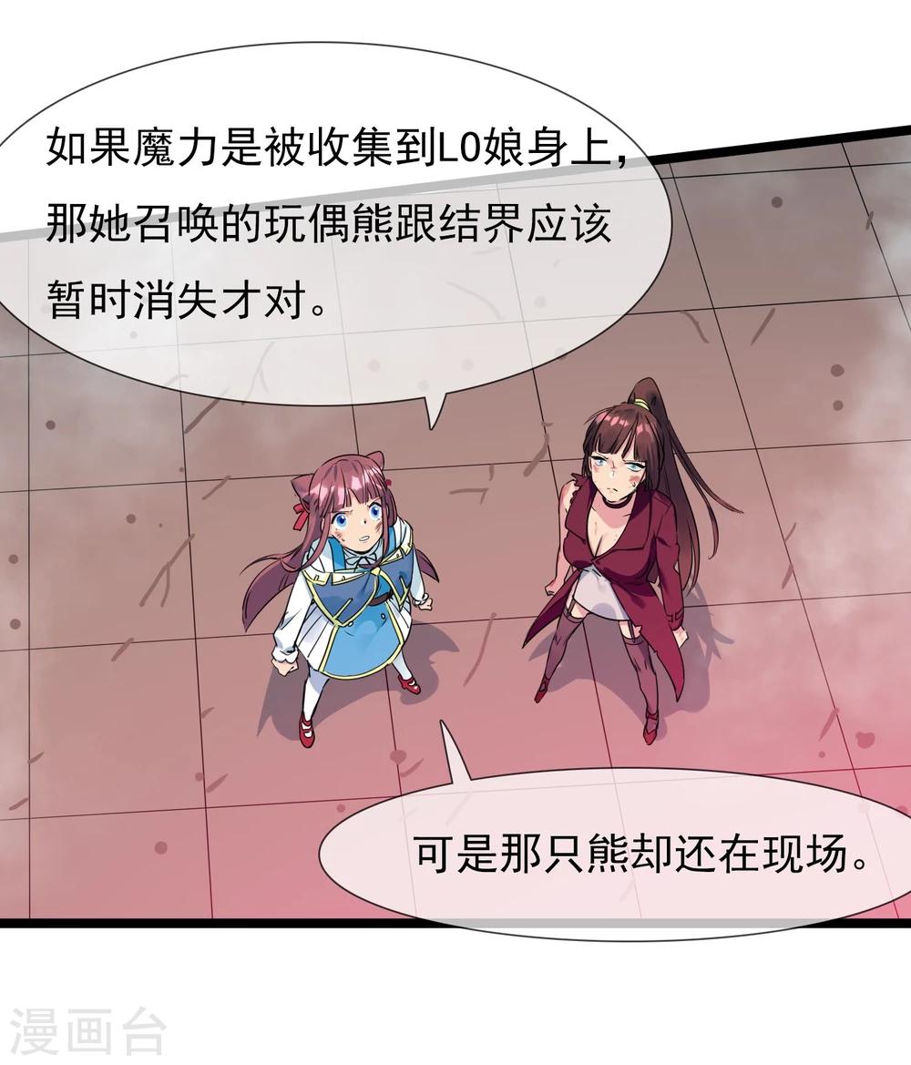 🍚系统教我追男神 第25话 联手反击 第46页