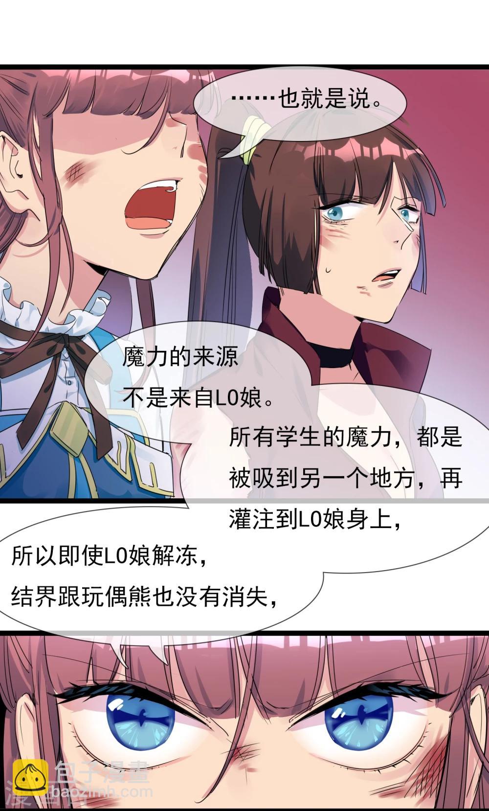 🍚系统教我追男神 第25话 联手反击 第47页