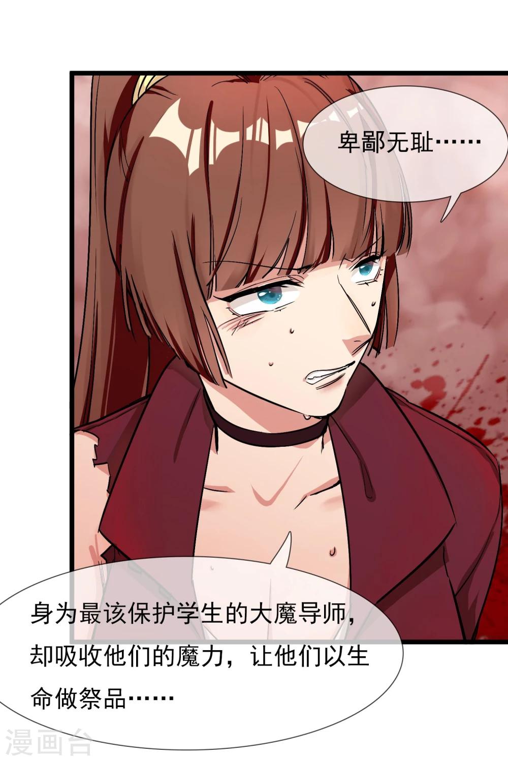 🍚系统教我追男神 第25话 联手反击 第7页