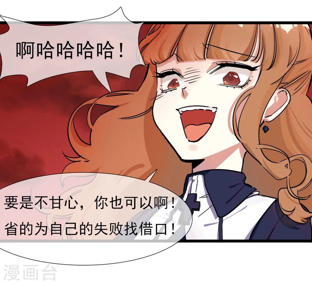 🍚系统教我追男神 第25话 联手反击 第8页