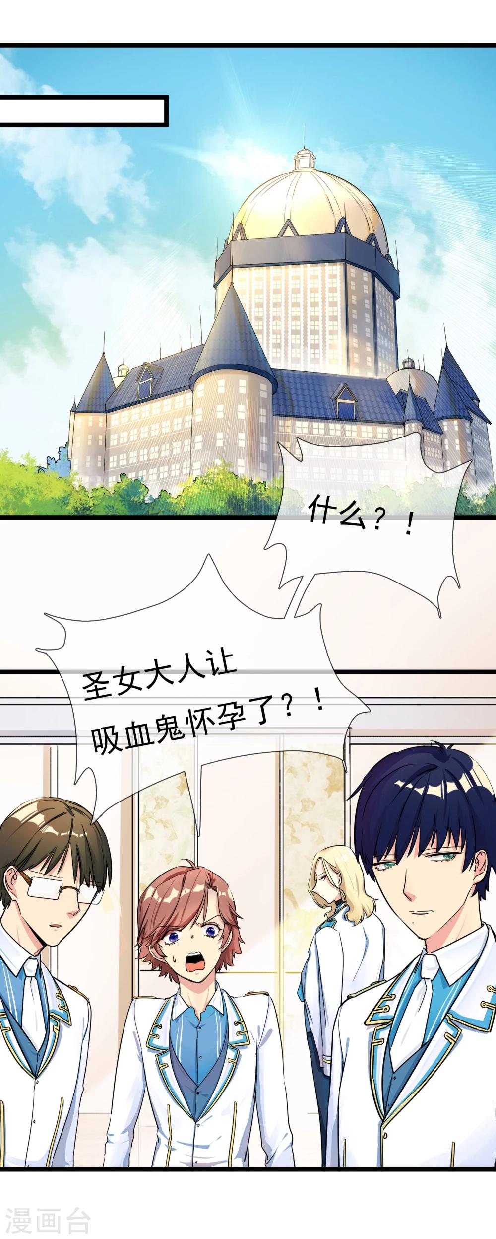 🍚系统教我追男神 第27话 被整到死为止 第11页