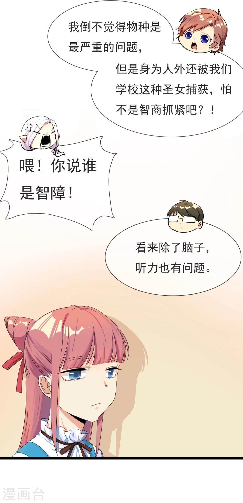 🍚系统教我追男神 第27话 被整到死为止 第14页