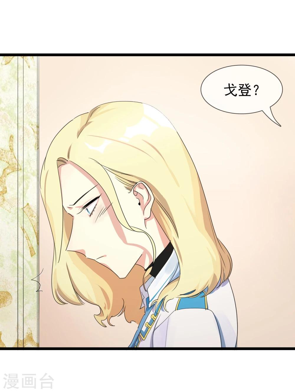 🍚系统教我追男神 第27话 被整到死为止 第15页