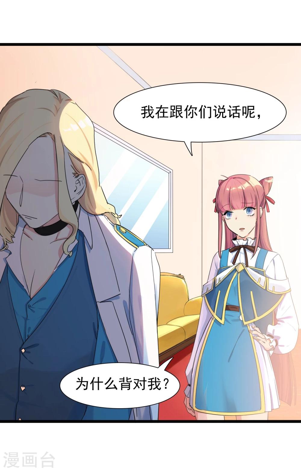 🍚系统教我追男神 第27话 被整到死为止 第16页