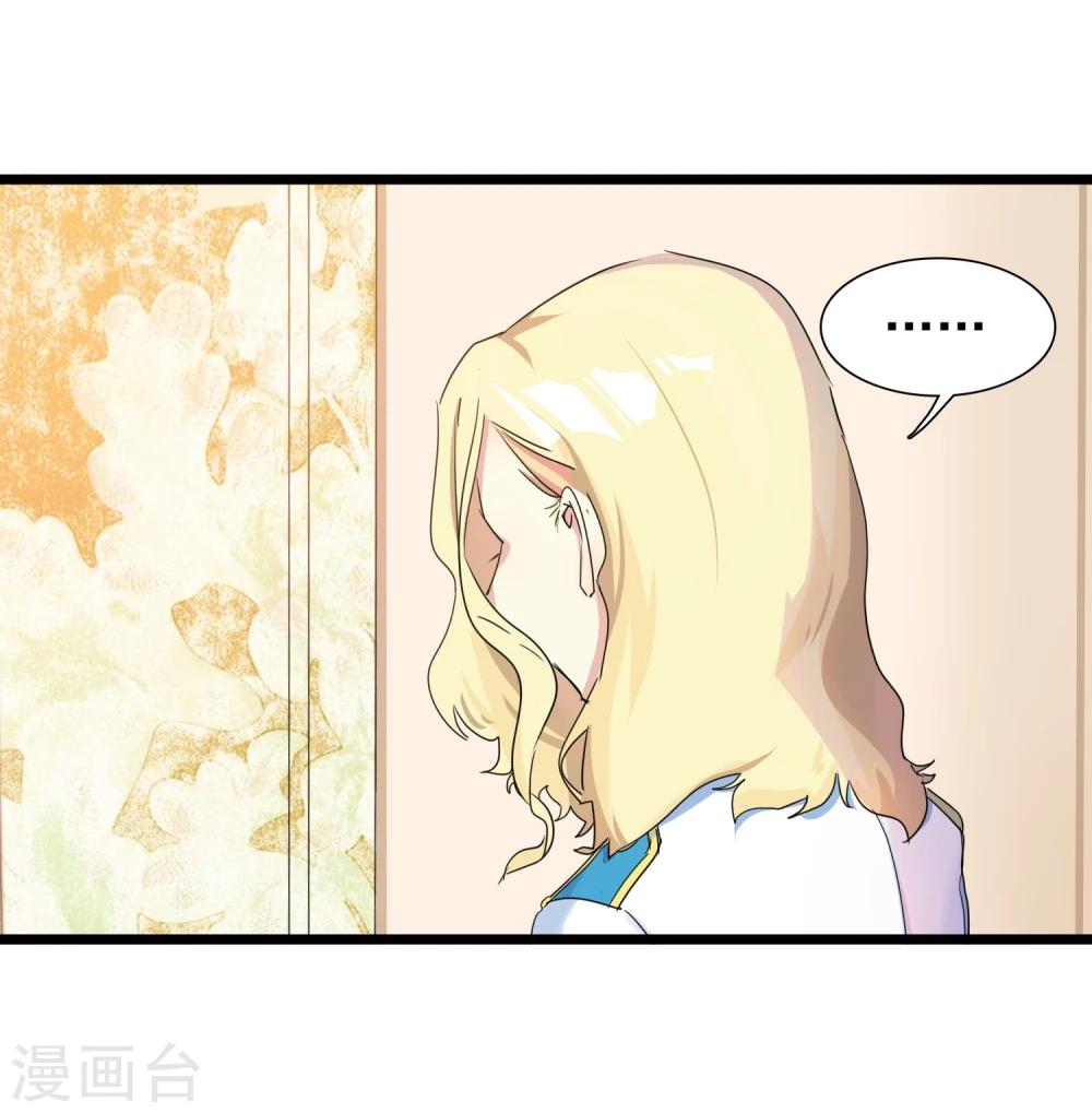 🍚系统教我追男神 第27话 被整到死为止 第17页